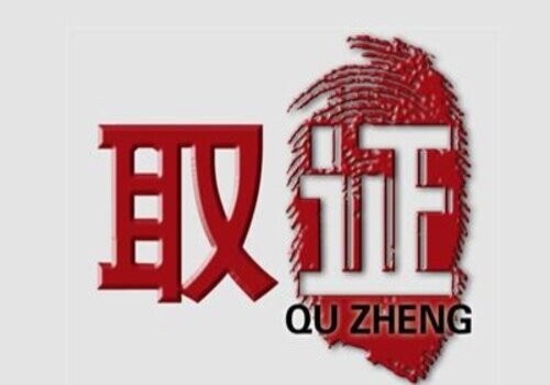 义乌调查公司：法院作证证人能是亲属吗？